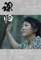 电影名叫《裸归》