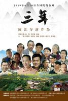 三年中文全免费高清国语版