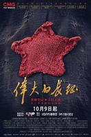 伟大的长征电视剧免费观看
