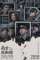 《南京照相馆》在线观看