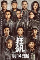 狂飙电视剧在线观看