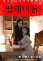 《小女儿们》法国版演员介绍