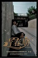 美国真人版《青春期》电影简介