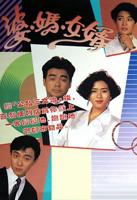 妈妈女婿高清全集