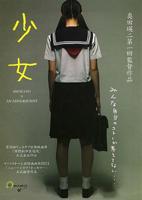 日剧《少女》