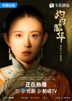 灼灼韶华电视剧